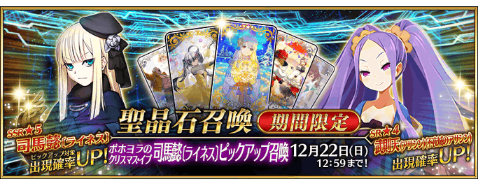 [JP] Christmas 2026 Sima Yi (Reines) Pickup 3 Summon